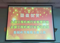 工程機(jī)械行業(yè)有了權(quán)威的數(shù)據(jù)庫(kù)